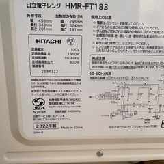 日立 HITACHI HMR-FT183 2022年製の画像