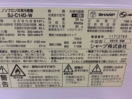 SHARPノンフロン冷凍冷蔵庫