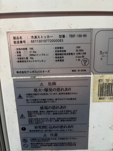 冷凍ストッカー TBUF-168-RH 168L