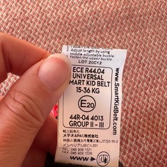 スマートキッズベルト
の画像