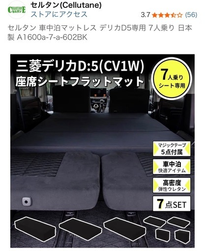 セルタン 車中泊マットレス デリカD5専用 7人乗り 日本製 A1600a-7-a-602BK