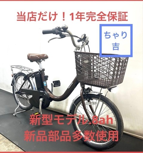 1年保証 送料無料　パナソニック　ビビ　20インチ　低床　電動アシスト自転車