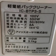 IRIS OHYAMA アイリスオーヤマ サイクロン式掃除機 IC-BTP3-Sの画像