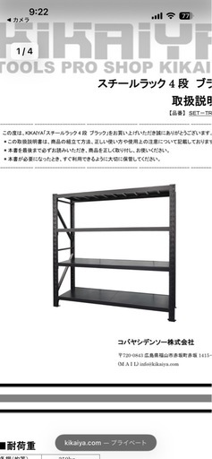 スチールラック四段