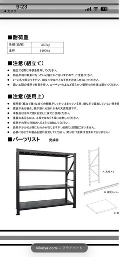 スチールラック四段