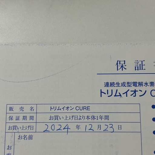 取引中【美品】付属品付　日本トリム トリムイオン TRIM ION CURE