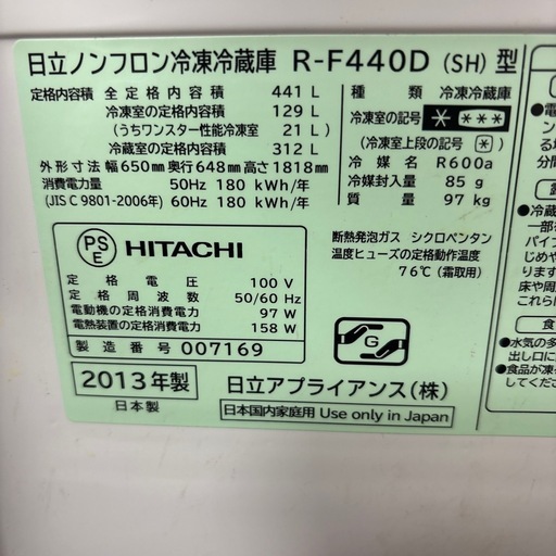 冷蔵庫　日立　R-F440D 2013年　