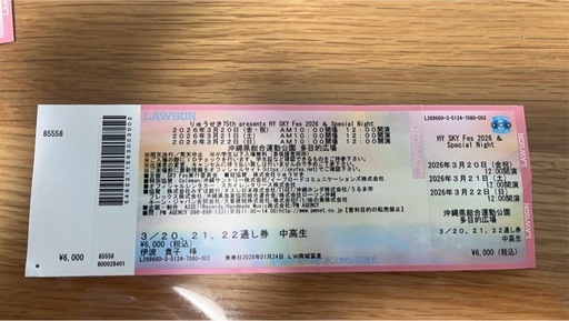 HYスカイフェス2026  中高生チケット3DAYS通し券