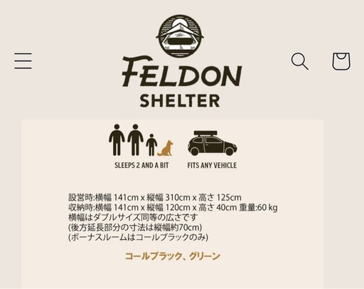 2/11まで掲載　ルーフトップテント