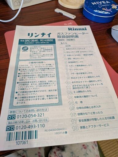 リンナイ ガスファンヒーター SRC-364E 都市ガス用 暖房の目安：木造11畳 コンクリート造15畳 スポット暖房・急速暖房機能付