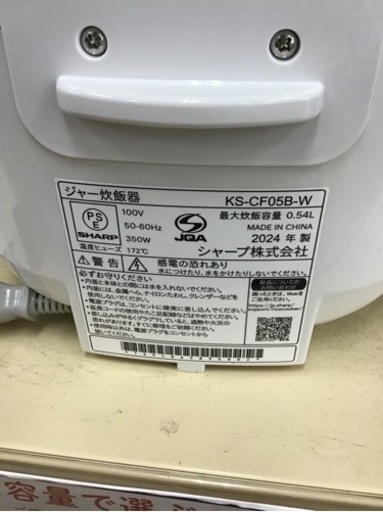 【トレファク神戸新長田店 買取/販売】取りに来られる方限定！SHARPの炊飯器2024年製のご紹介です！