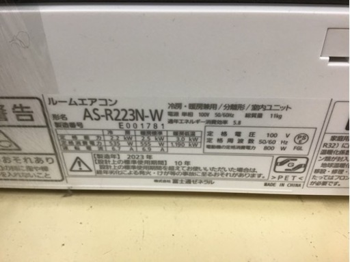 【トレファク神戸新長田店 買取/販売】取りに来られる方限定！富士通ゼネラルの2023年製エアコンのご紹介です！ エアコン販売中！】HITACHI（ヒタチ）の壁掛けエアコンをご紹介します