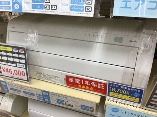 【トレファク神戸新長田店 買取/販売】取りに来られる方限定！富士通ゼネラルの2023年製エアコンのご紹介です！