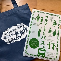 いばらき乗りもの大集合'26 販促物 内原イオン の画像