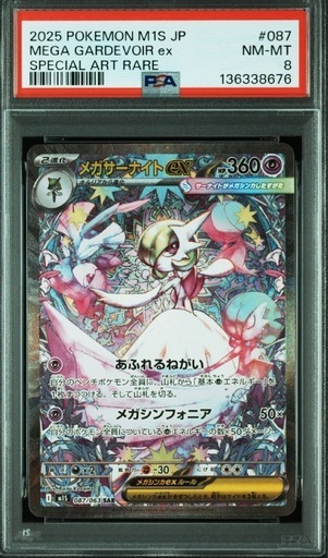 メガサーナイト ex SAR psa8 ポケカ ポケモンカード