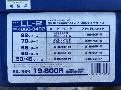 タイヤチェーン　非金属