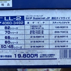 タイヤチェーン　非金属の画像