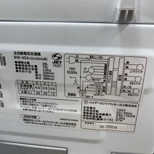 Haier 全自動洗濯機【トレファク東大阪店】