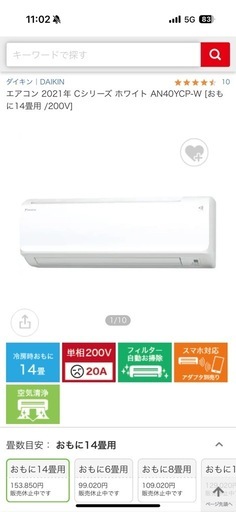 ダイキン ルームエアコン 14畳用（2021年製）