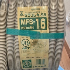 PF管　MFS-16の画像