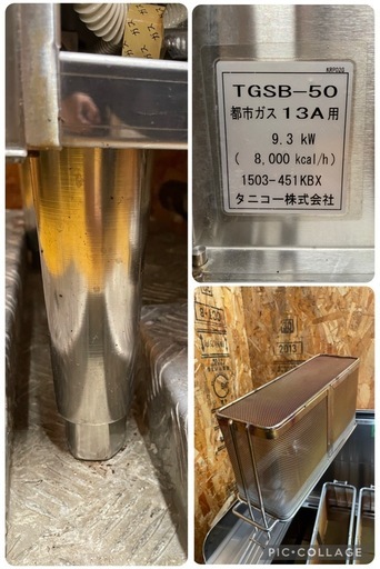C(7800) タニコー パスタボイラー 都市ガス TGSB-50 2015年製 W500D600H1160 業務用 飲食店 厨房用 