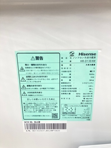 【トレファク高槻店】安心の1年間保証！取りに来れる方限定！Hisense(ハイセンス）の2ドア冷蔵庫のご紹介です！