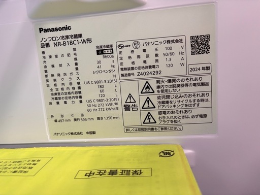 Panasonic  NR-B18C1 2ドア冷蔵庫 2024年製