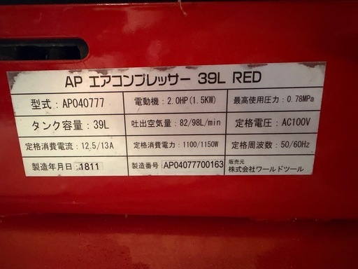 ASTRO PRODUCTS（アストロプロダクツ） エアコンプレッサー 39L（RED）