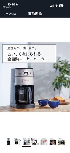 クイジナート　ミル付き全自動コーヒーメーカー