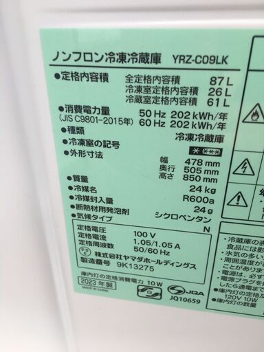 JMR0763 ヤマダ冷蔵庫　2023年　YRZ-C09CK  　幅：約48cm 高さ：約85cm 奥行：約50cm中古品【取りに来られる方限定】 　