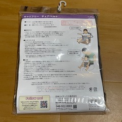 チェアベルトの画像