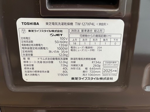 【2025年製・極美品】東芝 ZABOON ドラム式洗濯乾燥機 TW-127XP4L