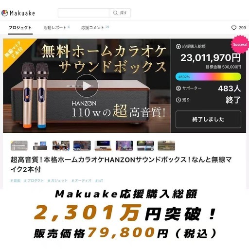 HANZONサウンドボックス1台+ワイヤレスマイク2本セット×3セット