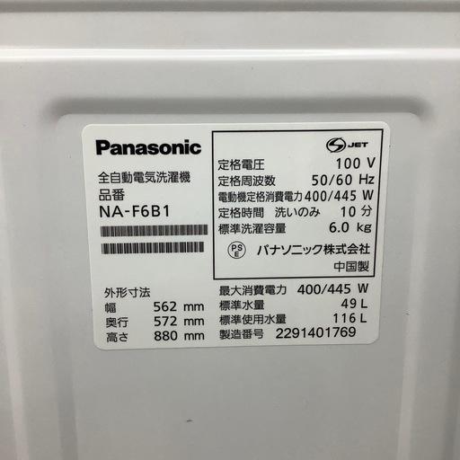 Panasonicの全自動洗濯機のご紹介！【トレファク寝屋川】
