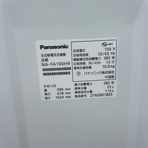 【引取】Panasonic 全自動電気洗濯機NA-FA100H9 2021年製10k
