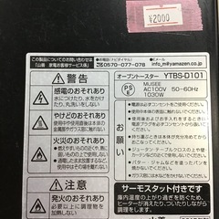 YAMAZEN    オーブントースター　2017年製　中古品の画像