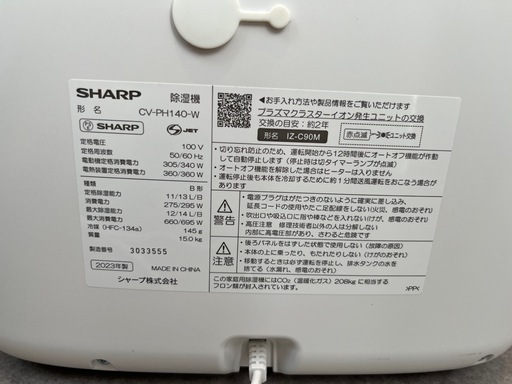 【ほぼ新品】SHARP 除湿機 CV-PH140-W