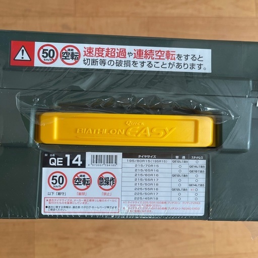 タイヤチェーン