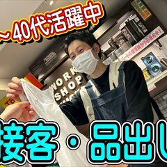【未経験OK★】販売スタッフ・接客品出し♪30～50代の主婦さん活躍中◎ワークショップナックル久が原店の画像