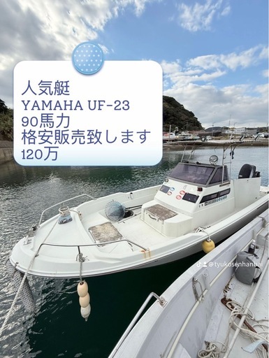YAMAHA UF23 90馬力 (武佐至別宮) 唐津のその他の中古あげます・譲り 