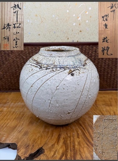 時代物 武州松山窯 中澤靖雄 作 燿変 花瓶 陶印有 共箱 良品 骨董 古玩 和骨董 和美術 茶道具 壷 花入 花生 華道具 花器 床の間飾り 茶器