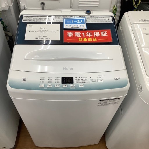 Haier ハイアール 全自動洗濯機 JW-U45HK 2022年製【トレファク 川越店】