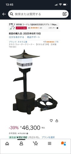 タカラ ウォータークリーナー 【せせらぎ DR】 日本製 TW-551