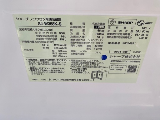 お薦め品‼️シャープどっちもドア3ドア冷凍冷蔵庫350L 2024年