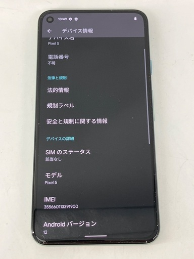 【トレファク足立扇店】Google Pixel5 SIM FREE 128GB ﾊﾞｯﾃﾘｰ状態:Sﾗﾝｸ(100%) 本体のみ