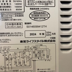 【【一時受付停止】 2024年製】東芝・電子レンジER-W16の画像