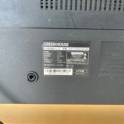 GREEN HOUSE 50型 液晶テレビ GH-TV50DGE-BK 2022年製 C32 札幌市白石区