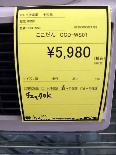 リユースのサカイ浦和店 【G500】ここだん CCD-WS01