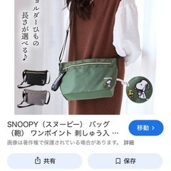 SNOOPY  バッグの画像