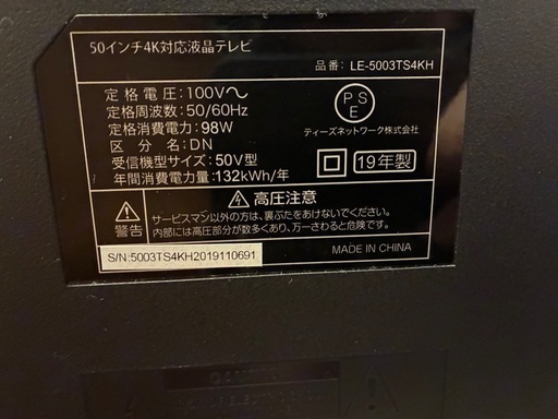 値下げしました。早く取りに来れる方にお譲りします。　テレビ 50型  4K　2019年製　TEES LE-5003TS4KH